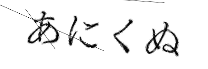 CAPTCHA画像