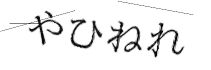 CAPTCHA画像