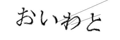 CAPTCHA画像