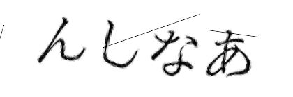 CAPTCHA画像