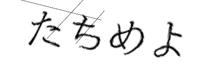 CAPTCHA画像