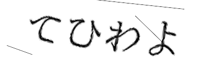 CAPTCHA画像