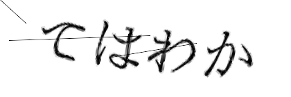 CAPTCHA画像