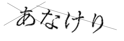 CAPTCHA画像