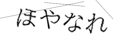 CAPTCHA画像