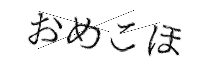CAPTCHA画像