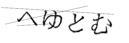 CAPTCHA画像