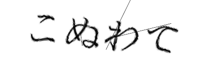 CAPTCHA画像
