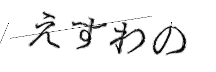 CAPTCHA画像