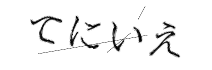 CAPTCHA画像