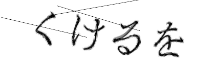 CAPTCHA画像