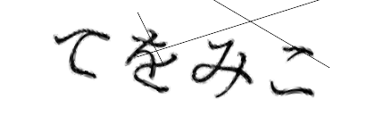 CAPTCHA画像