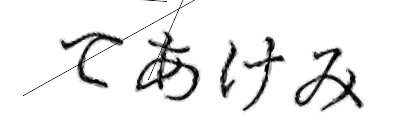 CAPTCHA画像
