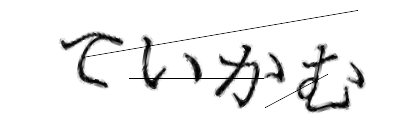 CAPTCHA画像