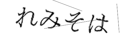 CAPTCHA画像