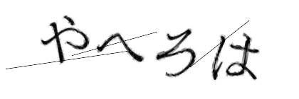 CAPTCHA画像
