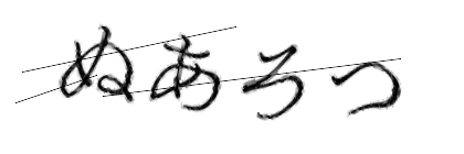 CAPTCHA画像