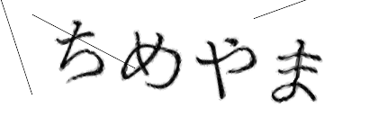 CAPTCHA画像