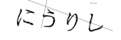 CAPTCHA画像