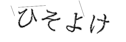 CAPTCHA画像