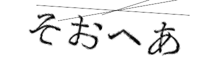 CAPTCHA画像