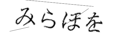 CAPTCHA画像