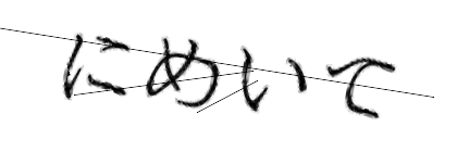 CAPTCHA画像