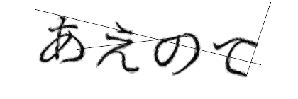 CAPTCHA画像