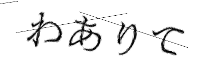 CAPTCHA画像