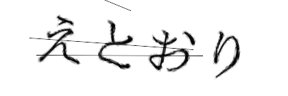 CAPTCHA画像