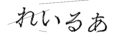 CAPTCHA画像
