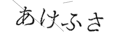 CAPTCHA画像