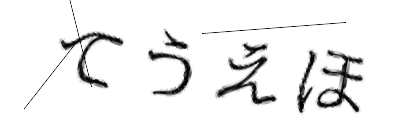 CAPTCHA画像
