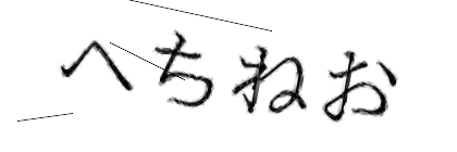 CAPTCHA画像