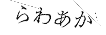 CAPTCHA画像