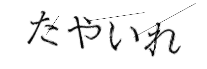 CAPTCHA画像