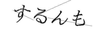 CAPTCHA画像