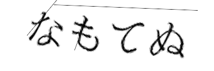 CAPTCHA画像