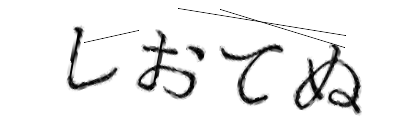 CAPTCHA画像