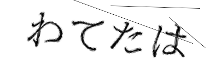 CAPTCHA画像