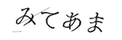 CAPTCHA画像