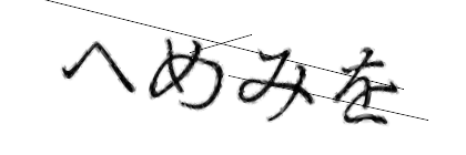 CAPTCHA画像