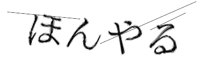 CAPTCHA画像