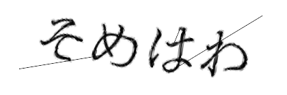 CAPTCHA画像