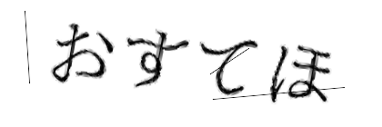 CAPTCHA画像