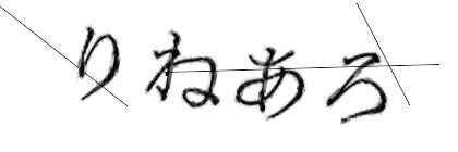 CAPTCHA画像