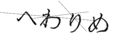 CAPTCHA画像