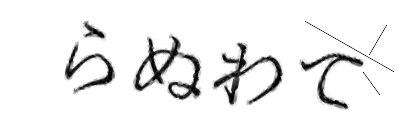 CAPTCHA画像