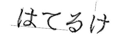 CAPTCHA画像