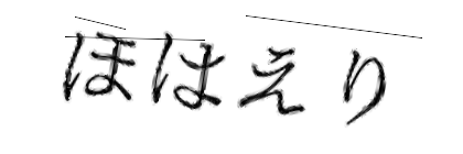 CAPTCHA画像